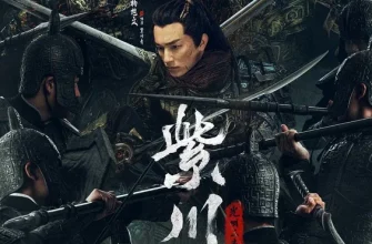 Цзычуань (2025)